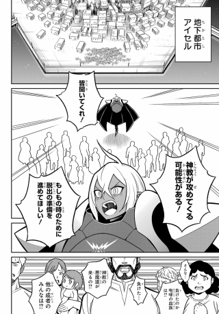 Ragna Crimson Chapter 96 page 20 - nihonkuni.com