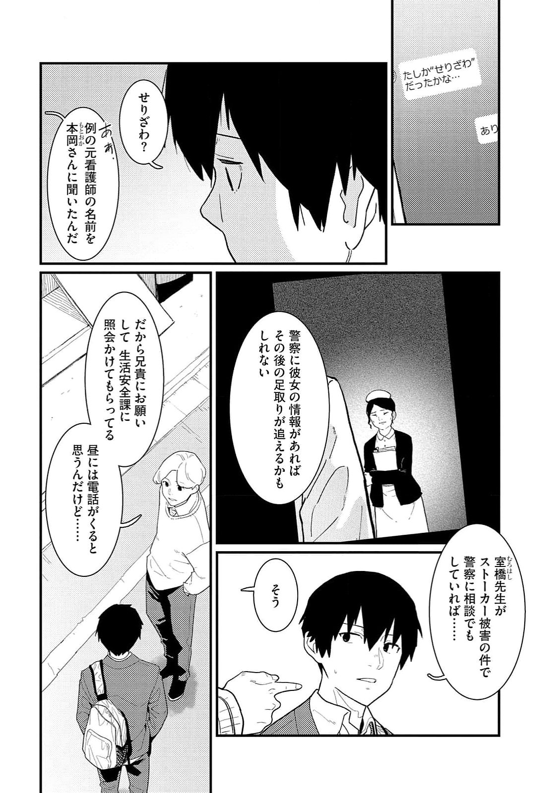 IJOU SHINRI HAN VS MIRAI SHI TANTEI Chapter 14 - Page 2