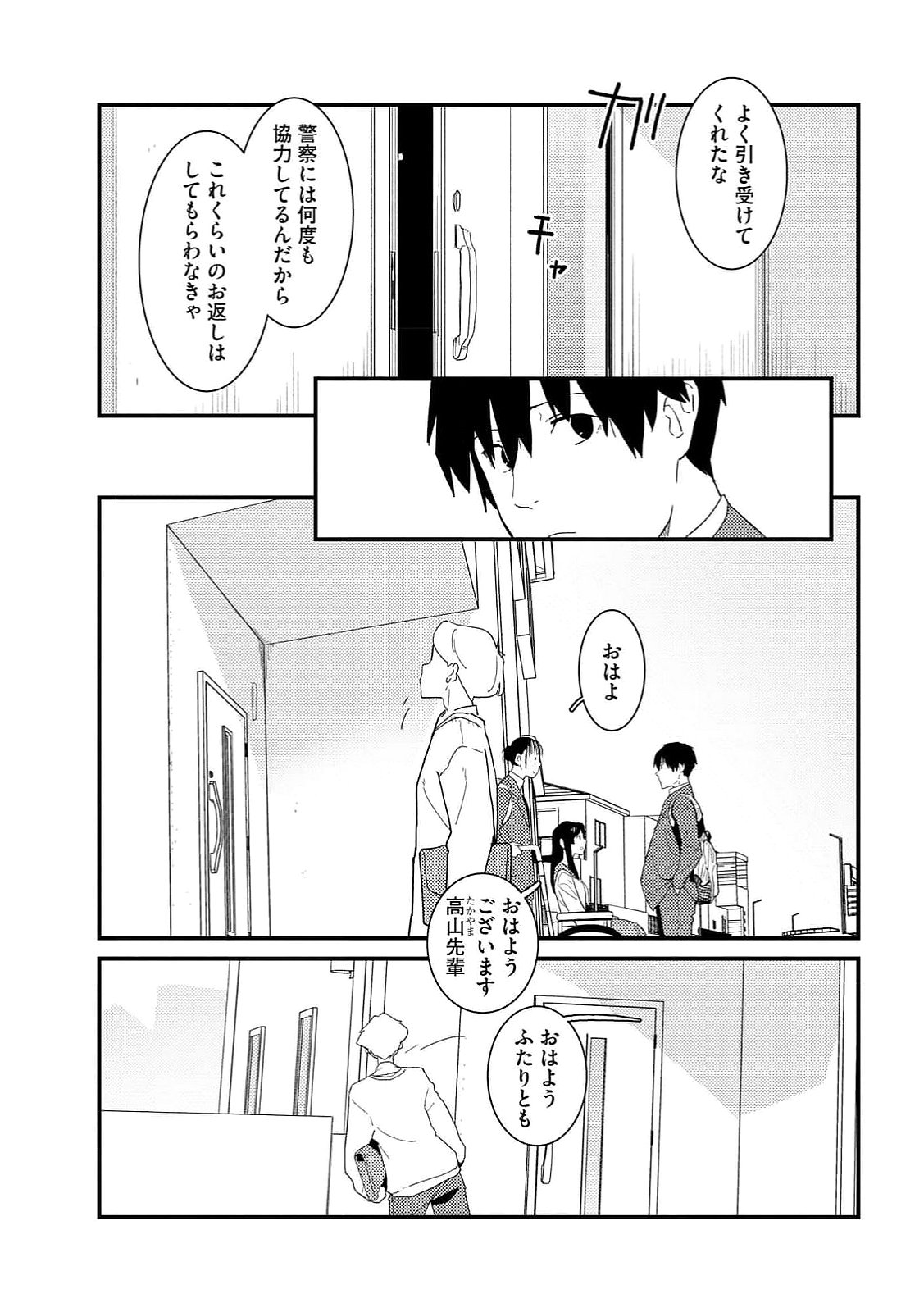 IJOU SHINRI HAN VS MIRAI SHI TANTEI Chapter 14 - Page 3