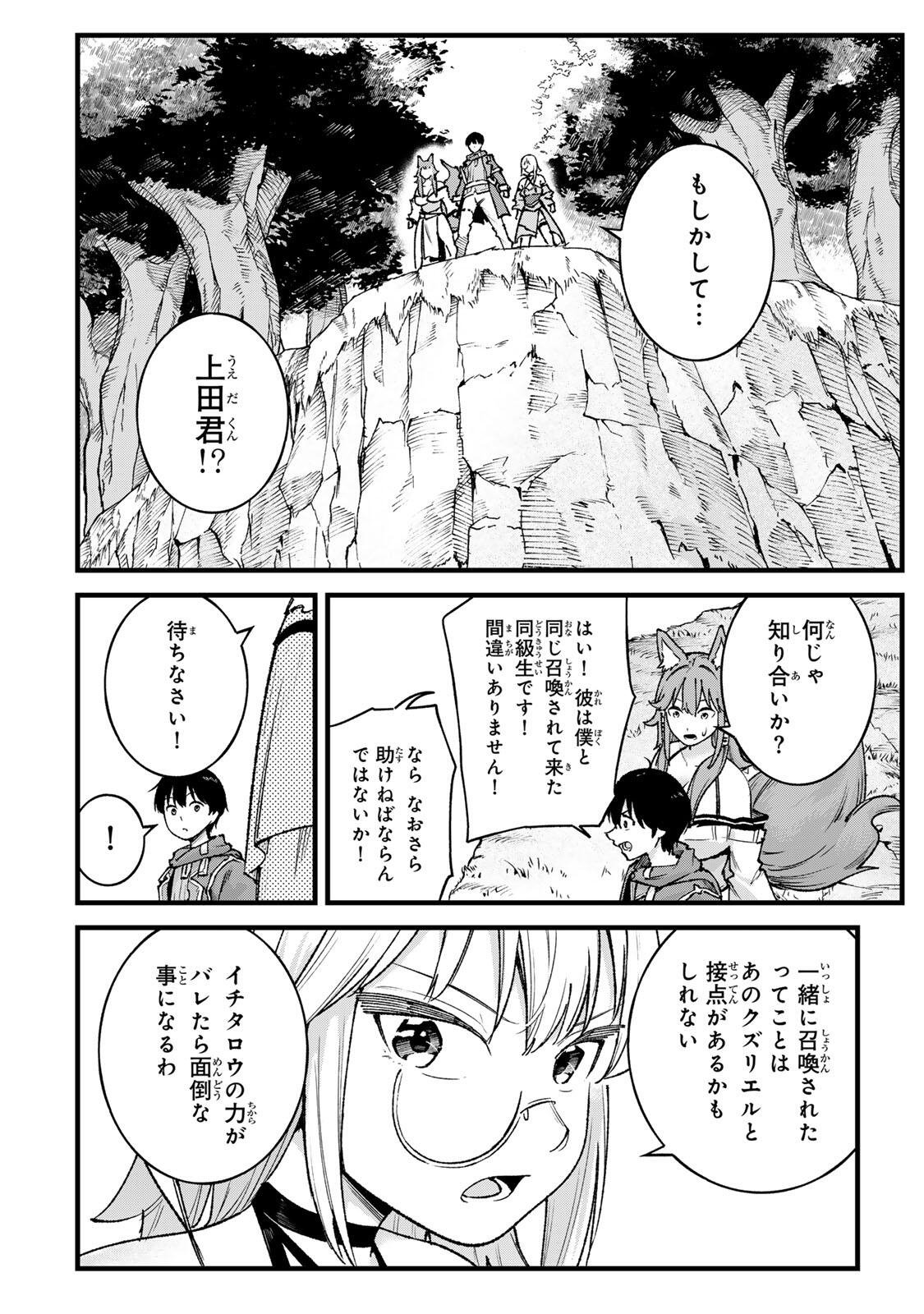ICHIOKUNEN SHUGYOU NO MUJIKAKU KENSEI ~TADA NO BOU DA TO BAKA NI SARETA BANNOU NO JINKI TO, KYOKUGEN NO SHUGYOU DE UMIDASHITA "KENKI" NO JINKAKU DE ISEKAI WO ATTOU SURU~ Chapter 10 page 2 - nihonkuni.com