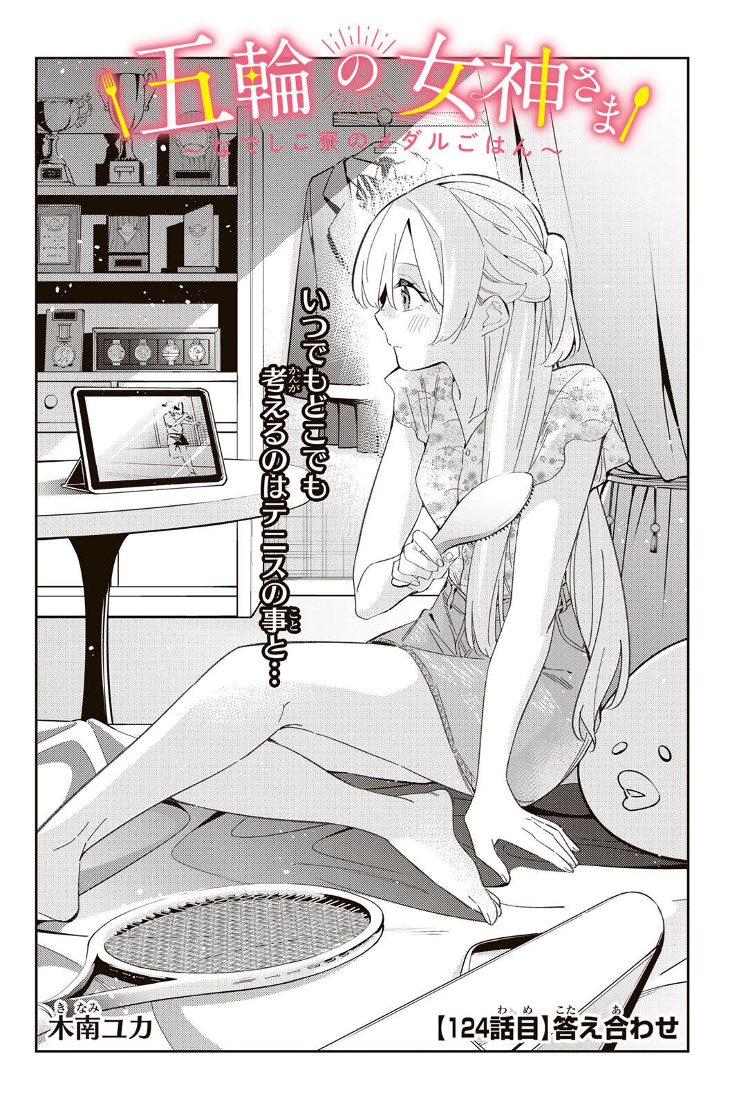 GORIN NO MEGAMI-SAMA: NADESHIKO RYOU NO MEDAL GOHAN Chap 124 - Pic 2
