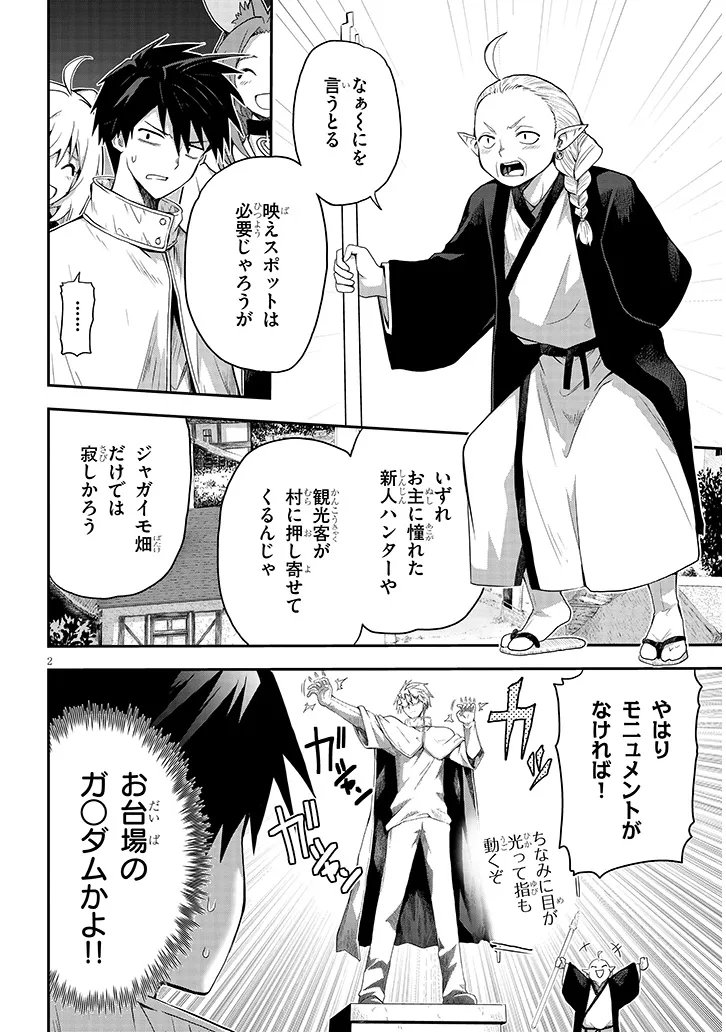 MIRUKU SHIBORI HANTA NO ISEKAI SAKUNYUUKI ~ NOUKA NO SAENAI OTOKO GA ARAYURU SHUZOKU NO CHIKU B WO MOTEASOBI TORIKO NI SURU ~ Chapter 31.1 page 2 - nihonkuni.com