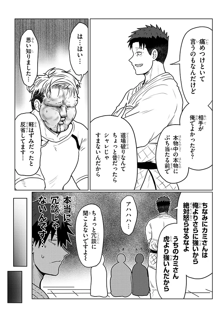 Uzaki-chan Wants to Play! Chap 141 - Pic 2