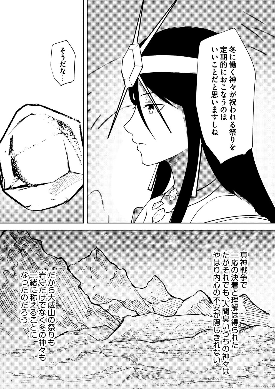 ISEKAI DE “KENJA…… NO ISHI” TO YOBA RETE IMASU Chap 48 - Pic 2