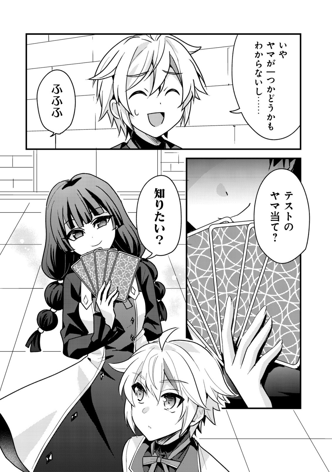 TENSEI KIZOKU NO ISEKAI BOUKENROKU - CAIN NO YARISUGI GUILD NIKKI Chapter 62 page 2 - nihonkuni.com