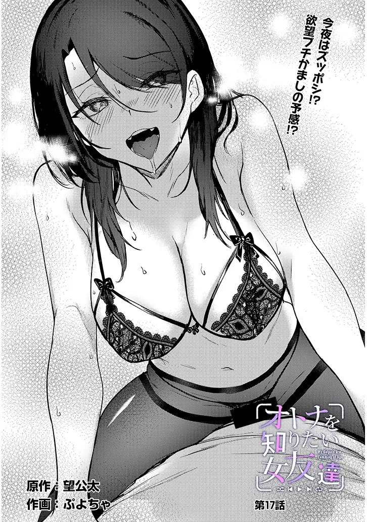 OTONA WO SHIRITAI ONNA TOMODACHI Chap 17.1 - Pic 2