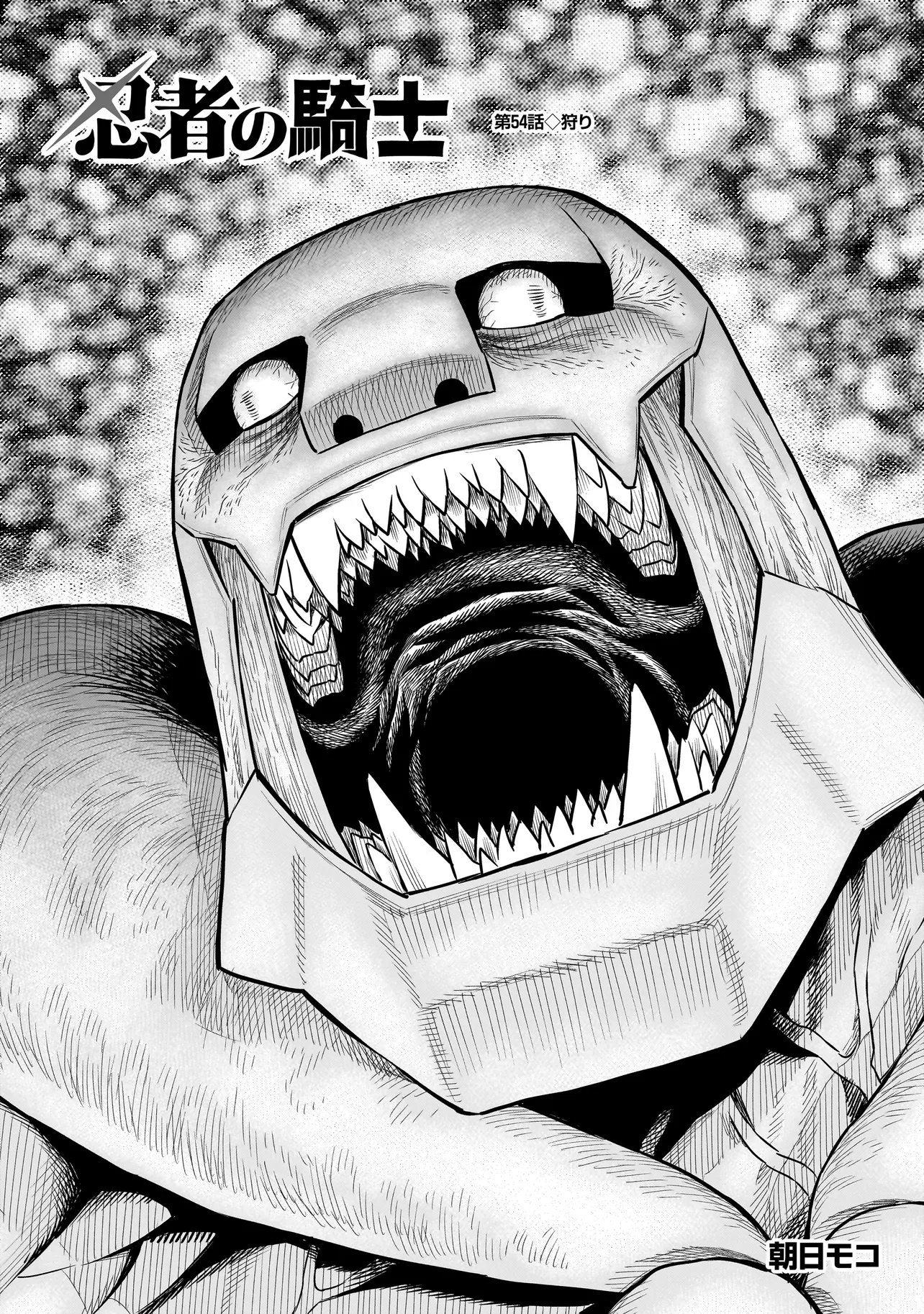 NINJA NO KISHI Chap 54 - Pic 2