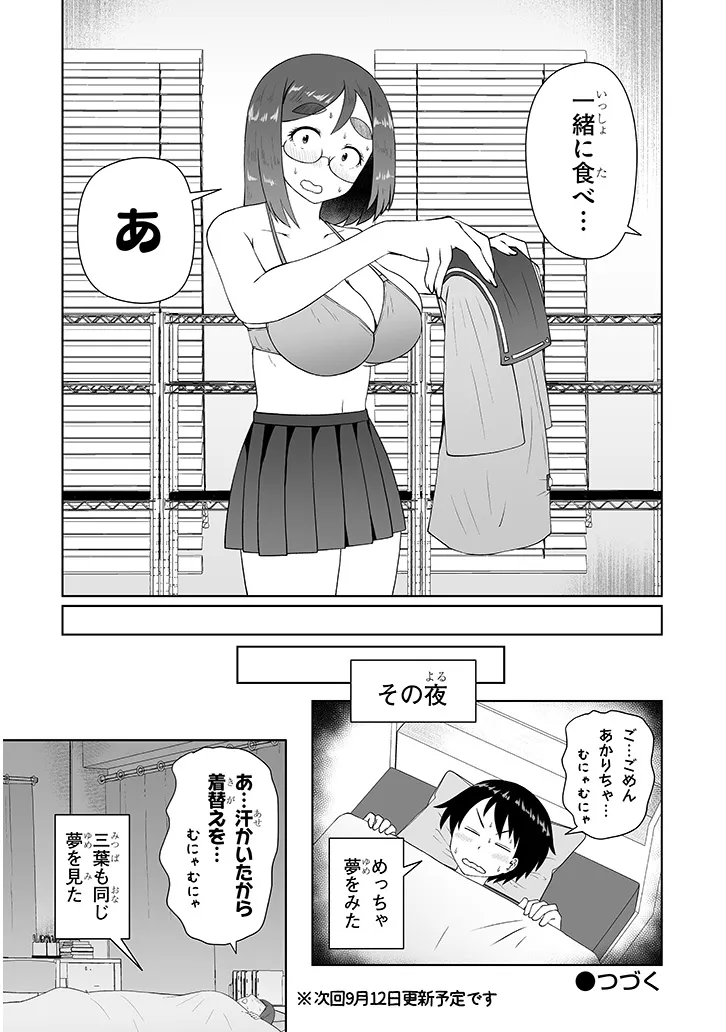 JIMIKONA MITSUBA-SAN GA BOKU WO YUUWAKU SURU Chap 17.5 - Pic 2