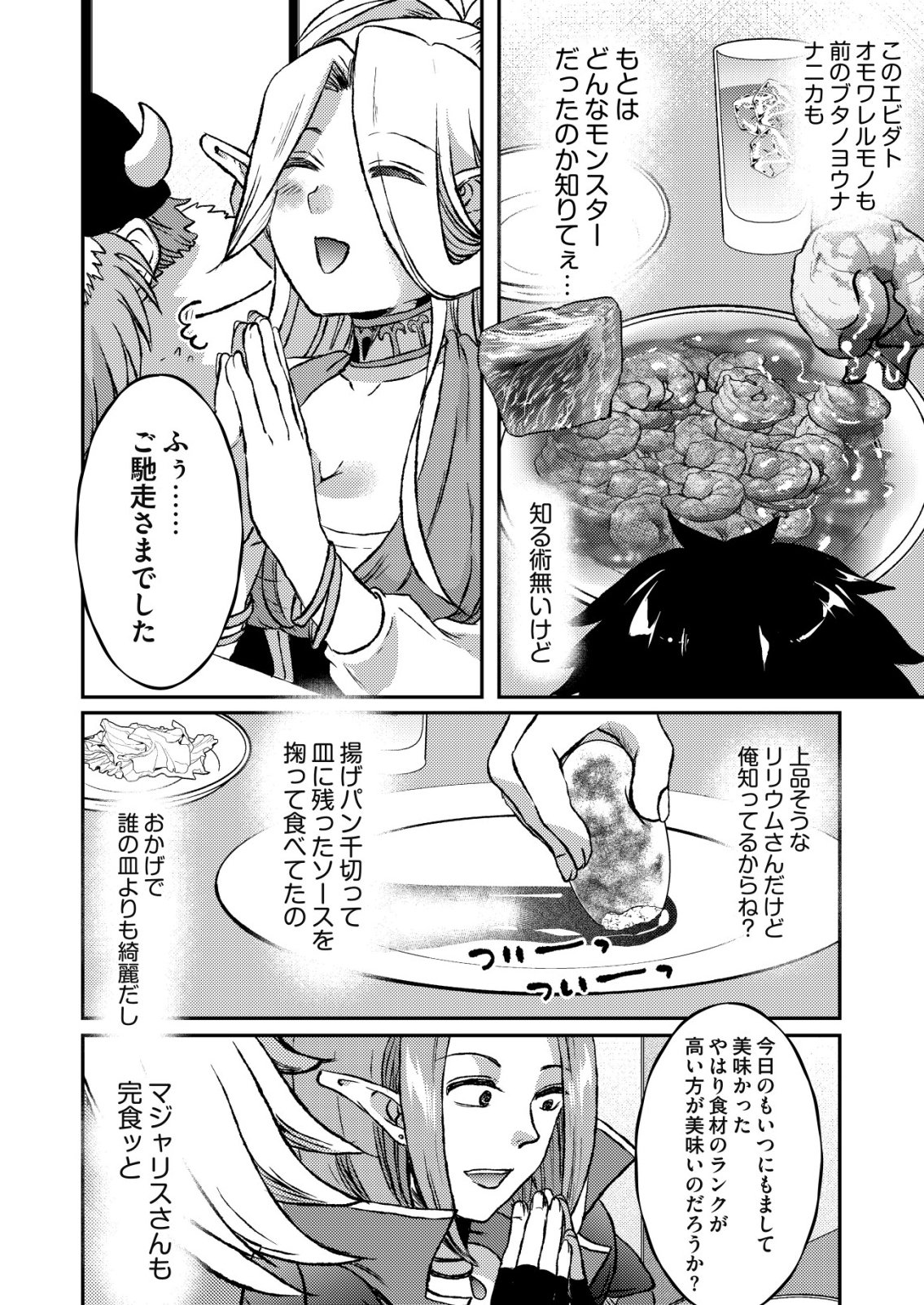 TOTSUGEKI! TONARI NO SEKAI NO BAN GOHAN! Chap 14 - Pic 2