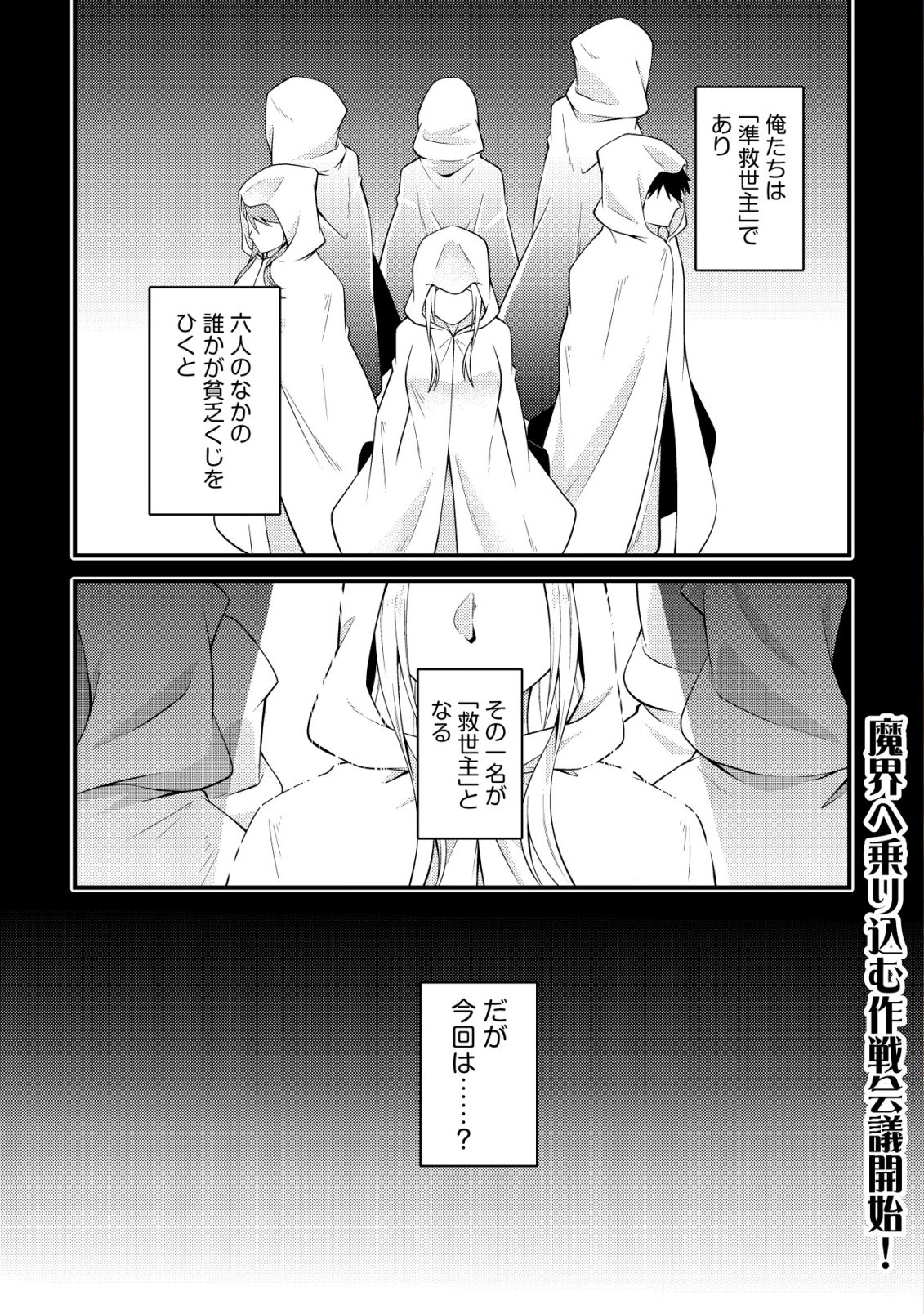RINBANSEI DE KYUUSEISHU WO TANTOU SHITE KITA NO NI, KONKAI NO ORE WA MAOU RASHII Chap 10 - Pic 2