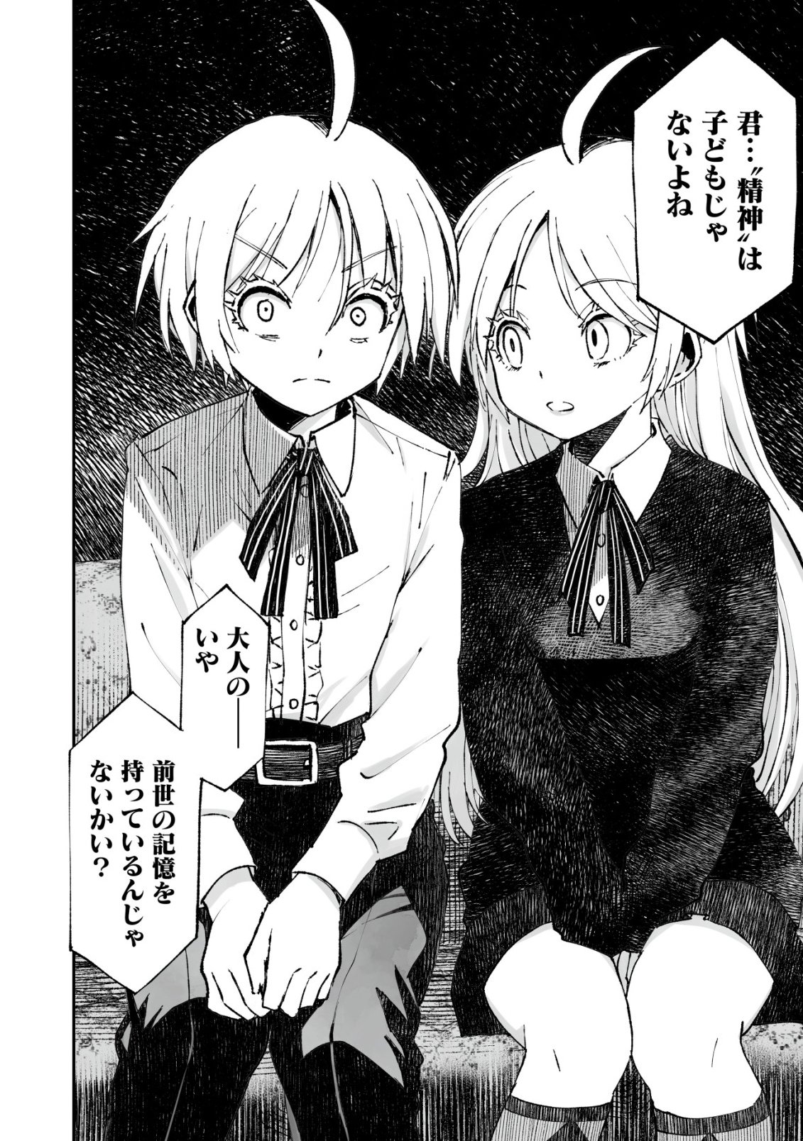 TSUIN RINKANESHON ―FUTAGO TENSEI― YANDERE OSANANAJIMI NI SASARETE TENSEI SHITA KEDO, IMOUTO NO OKASHINA GENDOU WA KI NI SHINAI MONO TO SURU - RAW Chapter 14 page 2 - nihonkuni.com