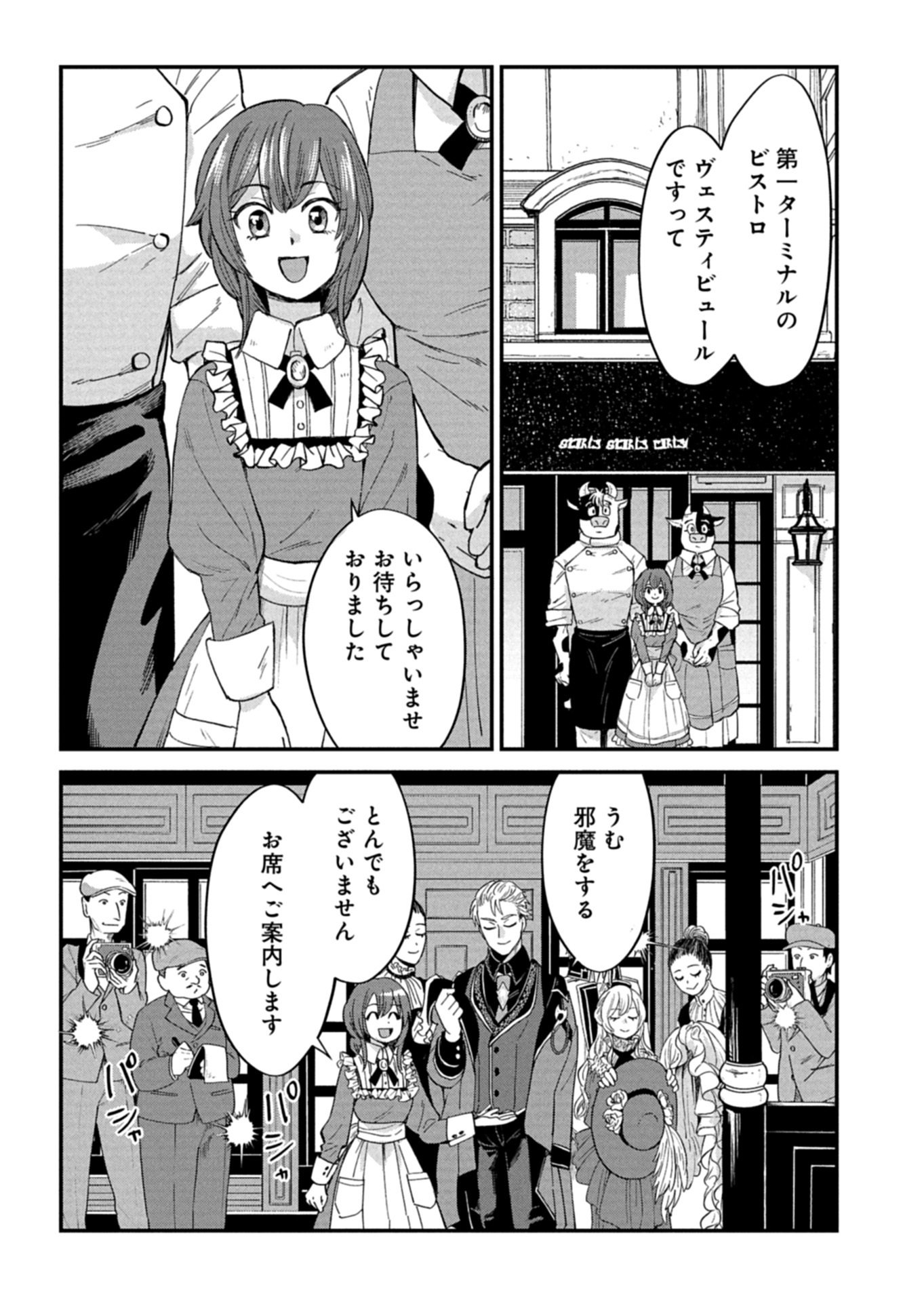 TENKUU NO ISEKAI BISTRO-TEN: KANBAN MUSUME SORANO GA OISHII SHIAWASE TODOKEMASU Chapter 23.2 page 2 - nihonkuni.com