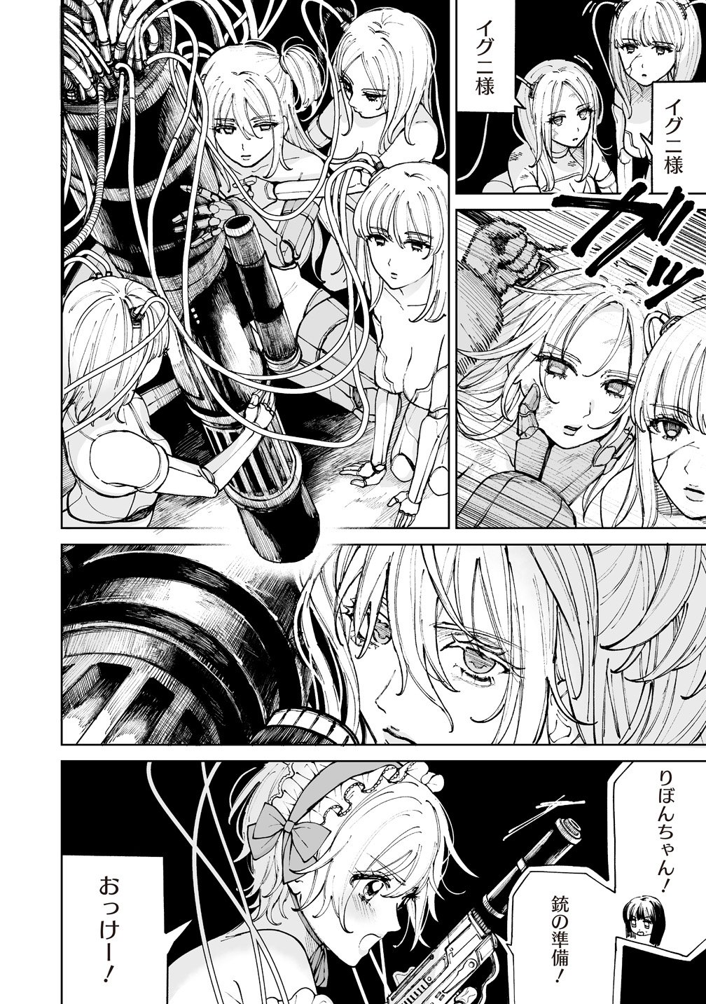 PAIRING GEAR Chap 6 - Pic 2
