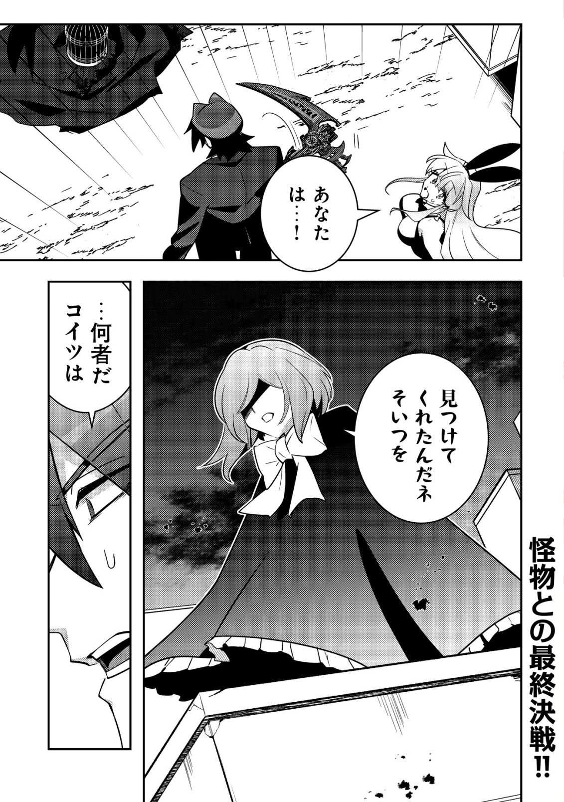MOTO EIYUU WA DAITOKAI SAIKYOU NO BENRIYA-SAN: MOTO SEIJO NO BUNNY GIRL TO TOMO NI ARAYURU TROUBLE KAIKETSU ITASHIMASU Chap 12 - Pic 2