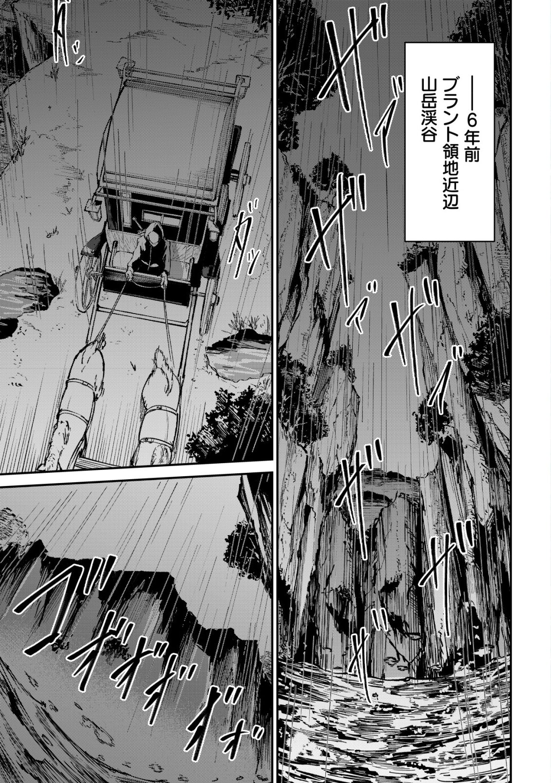 HAZURE SUKIRU "RENKIN KOUBOU" DE HAJIMERU DAKKAN SEIKATSU: JIKKA WO NOTTORARETE HOUCHU SARETA KEDOKO, SUKIRU NO SHIN NO CHIKARA NI MEZAMETA NODE SUBE TE WO TORIKAESOU TO OMOU Chapter 4 page 2 - nihonkuni.com