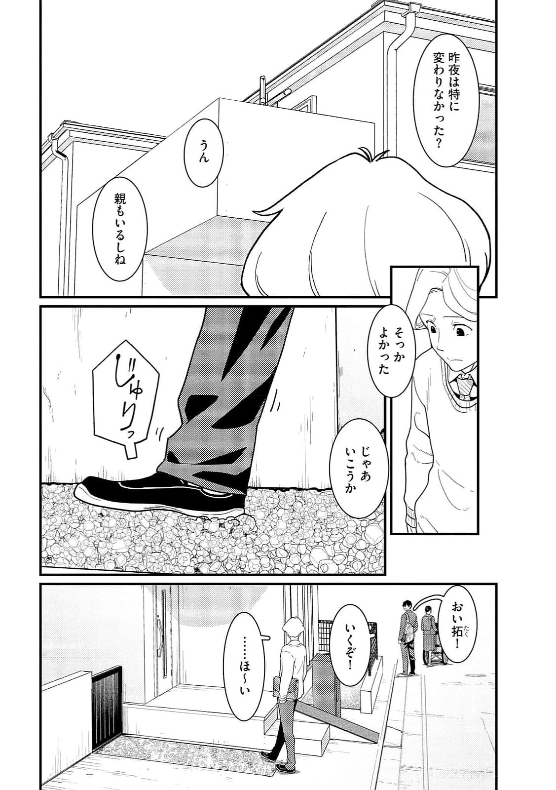IJOU SHINRI HAN VS MIRAI SHI TANTEI Chapter 14 - Page 4