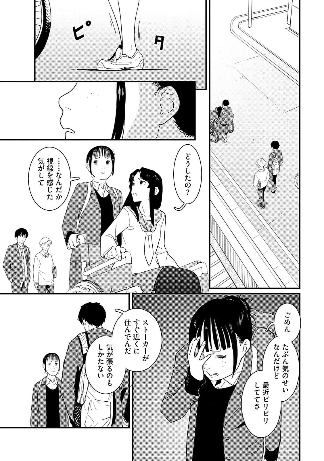 IJOU SHINRI HAN VS MIRAI SHI TANTEI Chapter 14 - Page 5
