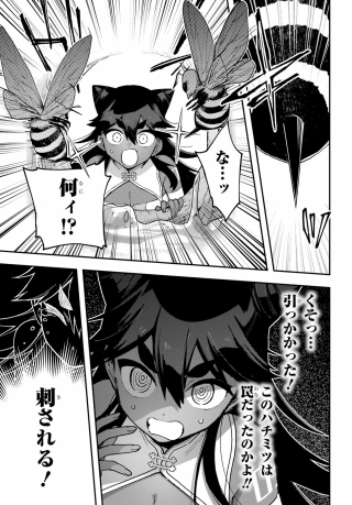 SHOKUJIN KEIKAKU Chap 11.5 - Pic 3
