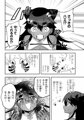 SHOKUJIN KEIKAKU Chap 11.5 - Pic 4