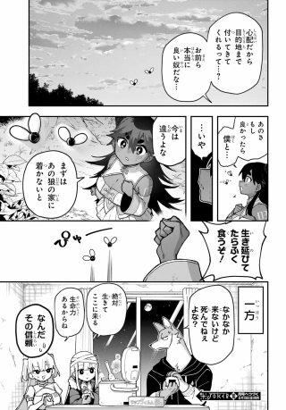 SHOKUJIN KEIKAKU Chap 11.5 - Pic 5