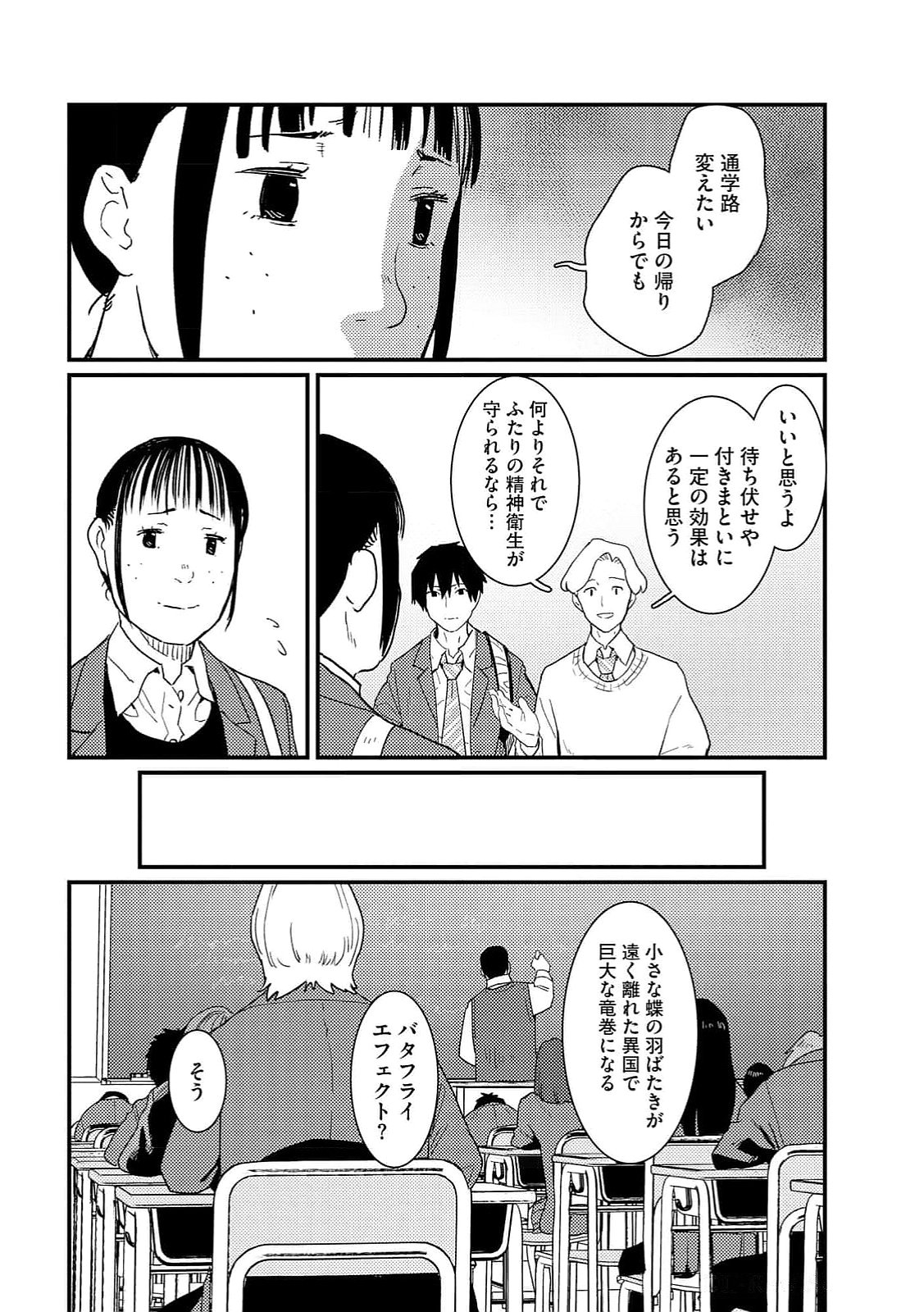 IJOU SHINRI HAN VS MIRAI SHI TANTEI Chapter 14 - Page 6