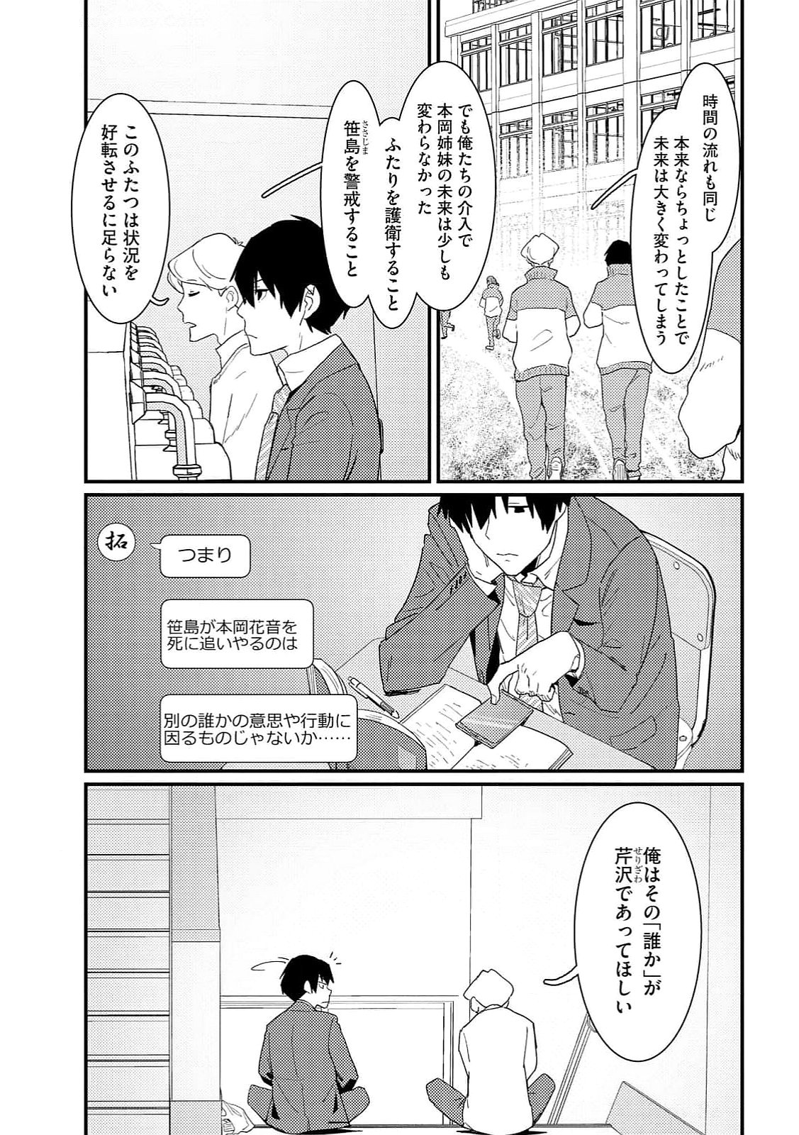 IJOU SHINRI HAN VS MIRAI SHI TANTEI Chapter 14 - Page 7