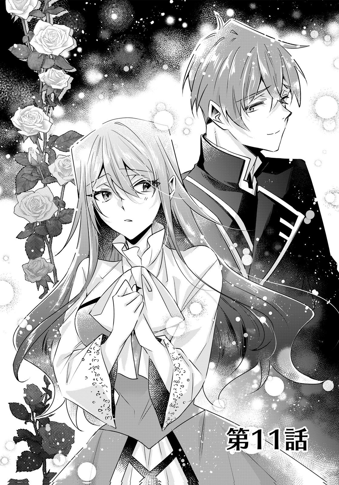 ANATA TO WATASHI NO, GISOU KONYAKU: OSANANAJIMI TO KEIYAKU SHITARA DOKUAI ROUTE NI HAIRIMASHITA Chapter 11 page 1 - nihonkuni.com