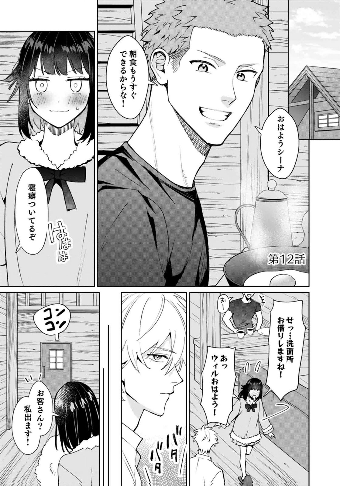 WATASHI, ISEKAI NI KITE MADE REJI UCHI YATTEMASU! Chap 12 - Pic 1