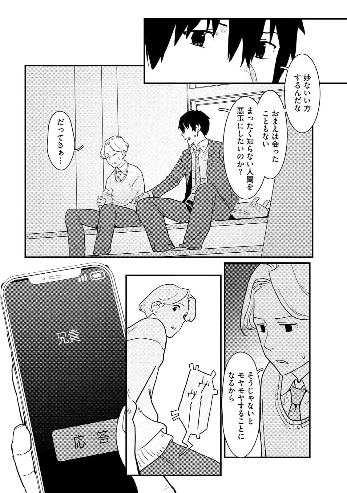 IJOU SHINRI HAN VS MIRAI SHI TANTEI Chapter 14 - Page 8