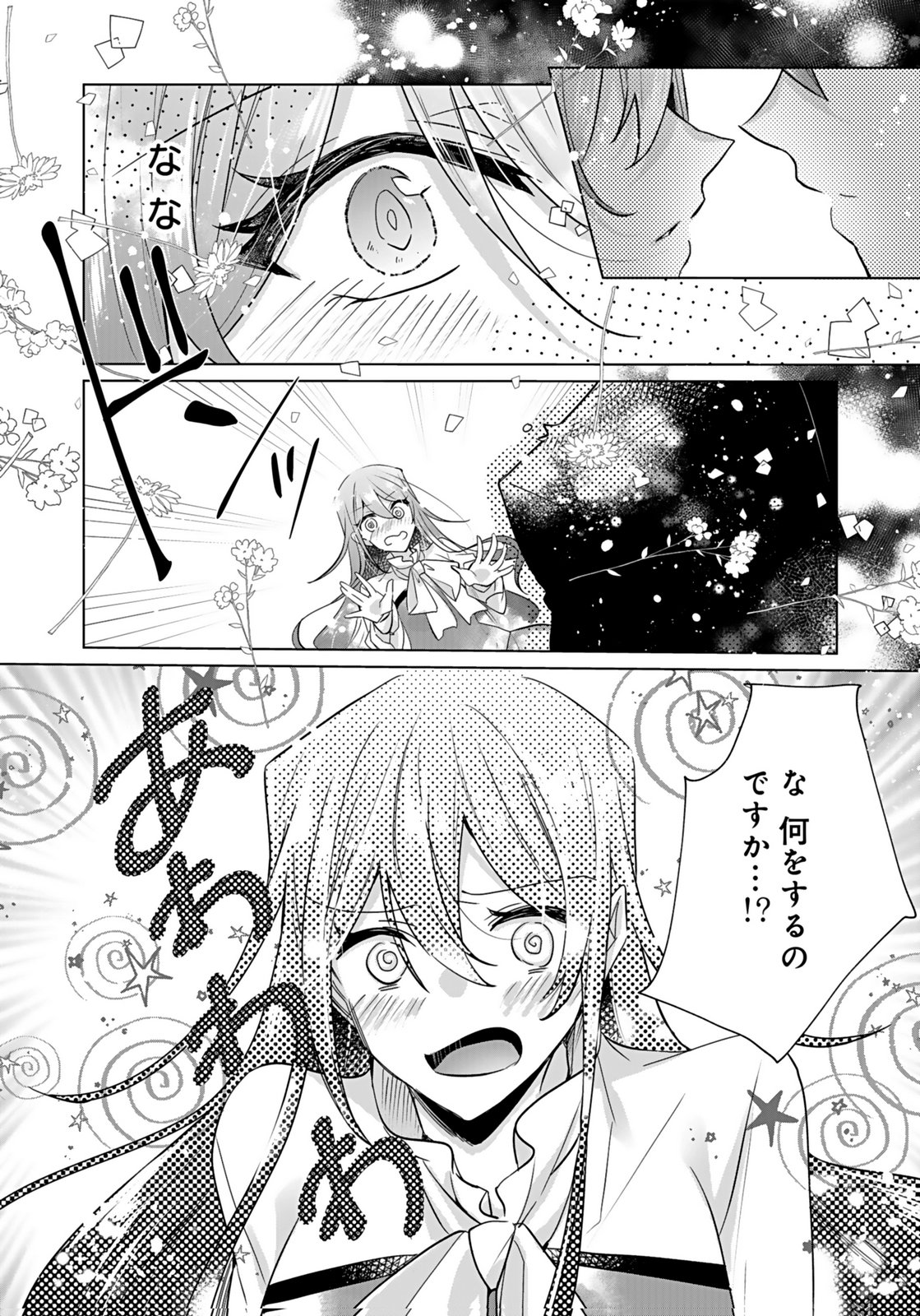ANATA TO WATASHI NO, GISOU KONYAKU: OSANANAJIMI TO KEIYAKU SHITARA DOKUAI ROUTE NI HAIRIMASHITA Chapter 7 page 2 - nihonkuni.com