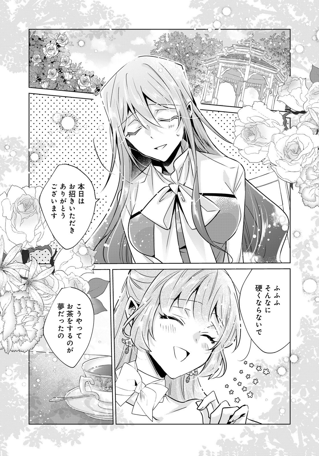 ANATA TO WATASHI NO, GISOU KONYAKU: OSANANAJIMI TO KEIYAKU SHITARA DOKUAI ROUTE NI HAIRIMASHITA Chapter 11 page 2 - nihonkuni.com