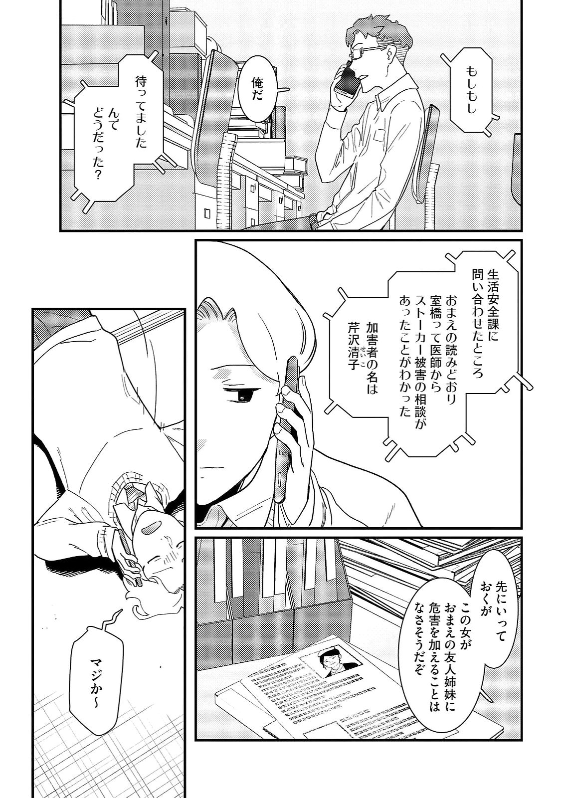 IJOU SHINRI HAN VS MIRAI SHI TANTEI Chapter 14 - Page 9