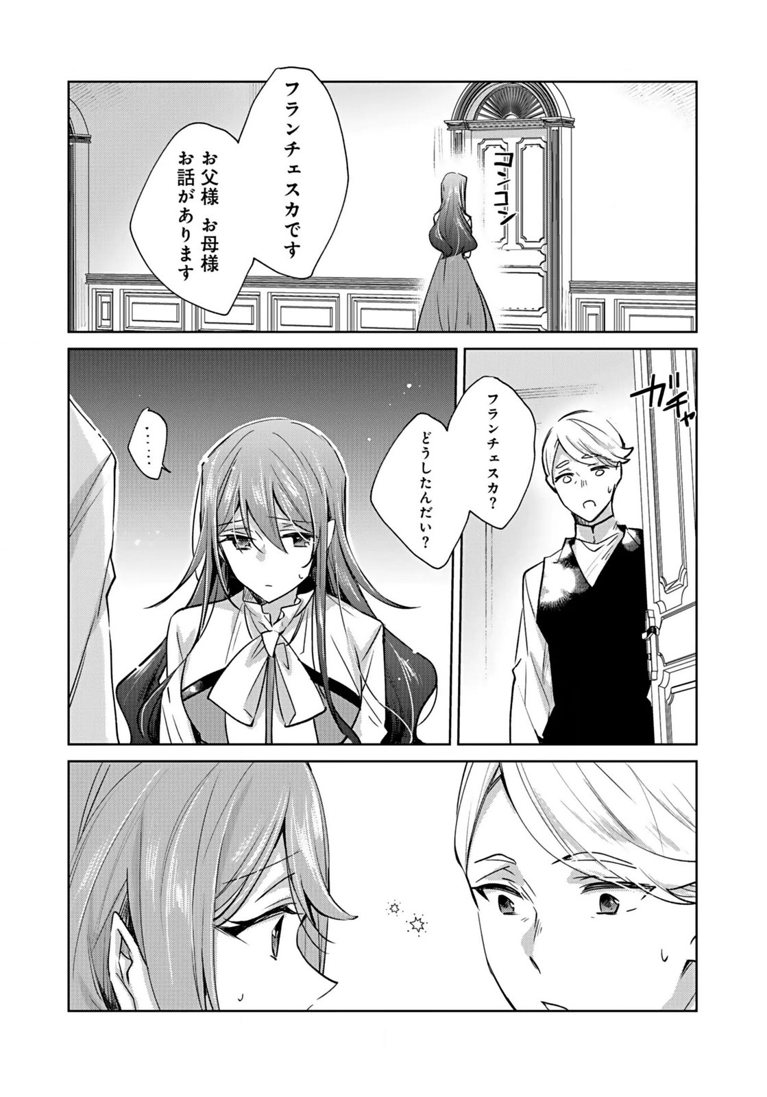 ANATA TO WATASHI NO, GISOU KONYAKU: OSANANAJIMI TO KEIYAKU SHITARA DOKUAI ROUTE NI HAIRIMASHITA Chapter 2 page 3 - nihonkuni.com