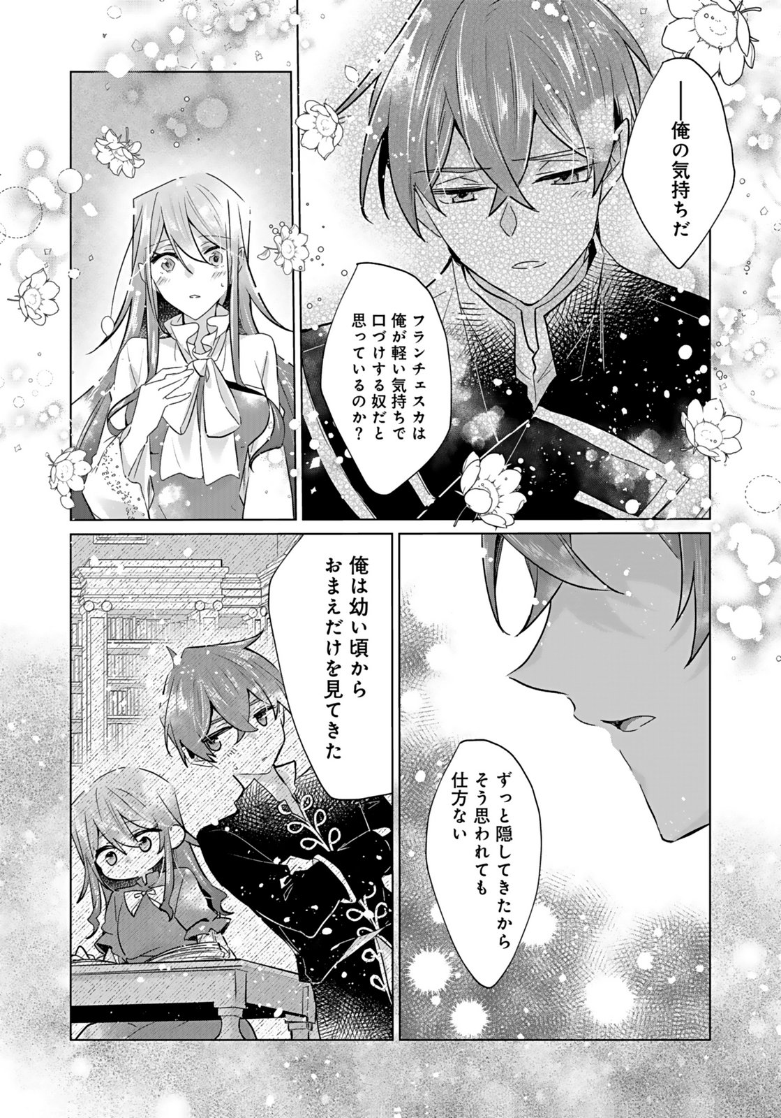 ANATA TO WATASHI NO, GISOU KONYAKU: OSANANAJIMI TO KEIYAKU SHITARA DOKUAI ROUTE NI HAIRIMASHITA Chapter 7 page 3 - nihonkuni.com