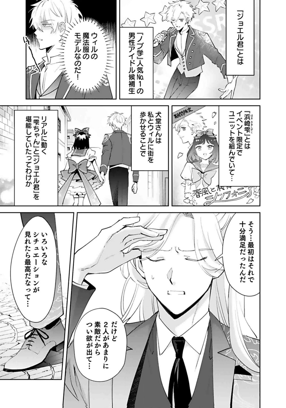 WATASHI, ISEKAI NI KITE MADE REJI UCHI YATTEMASU! Chap 7 - Pic 3