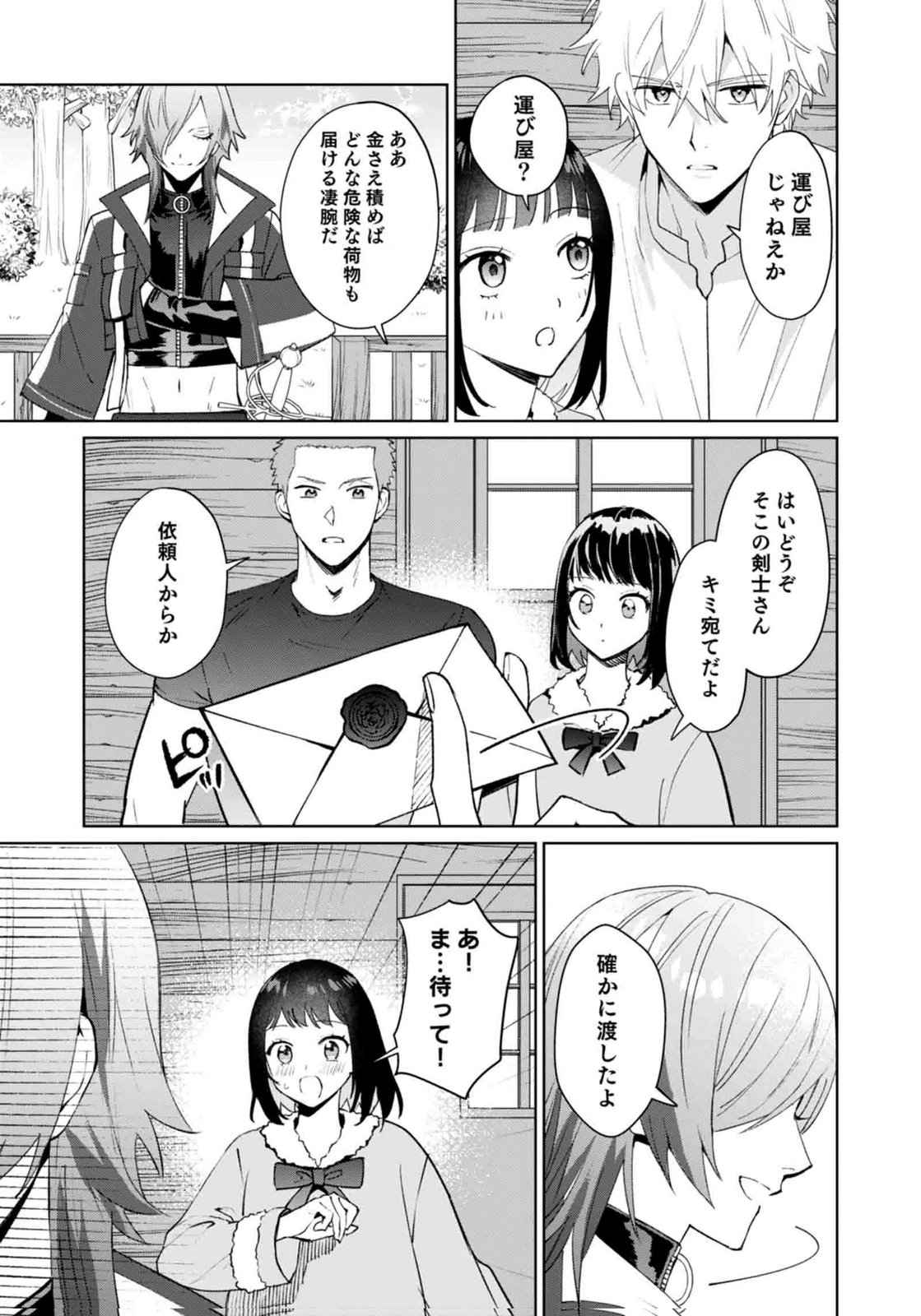 WATASHI, ISEKAI NI KITE MADE REJI UCHI YATTEMASU! Chap 12 - Pic 3
