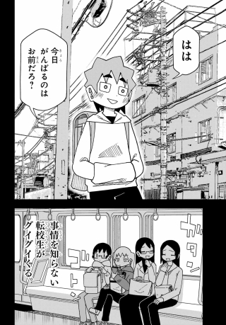 Jijyou wo Shiranai Tenkousei ga Guigui Kuru Chapter 76 page 2 - nihonkuni.com