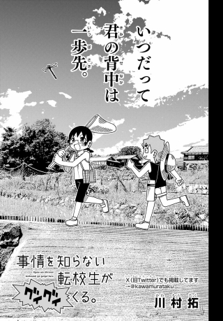 Jijyou wo Shiranai Tenkousei ga Guigui Kuru Chapter 76 page 3 - nihonkuni.com
