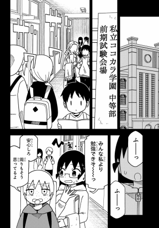 Jijyou wo Shiranai Tenkousei ga Guigui Kuru Chapter 76 page 4 - nihonkuni.com