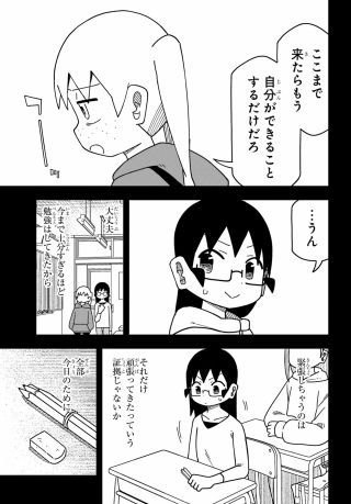 Jijyou wo Shiranai Tenkousei ga Guigui Kuru Chapter 76 page 5 - nihonkuni.com