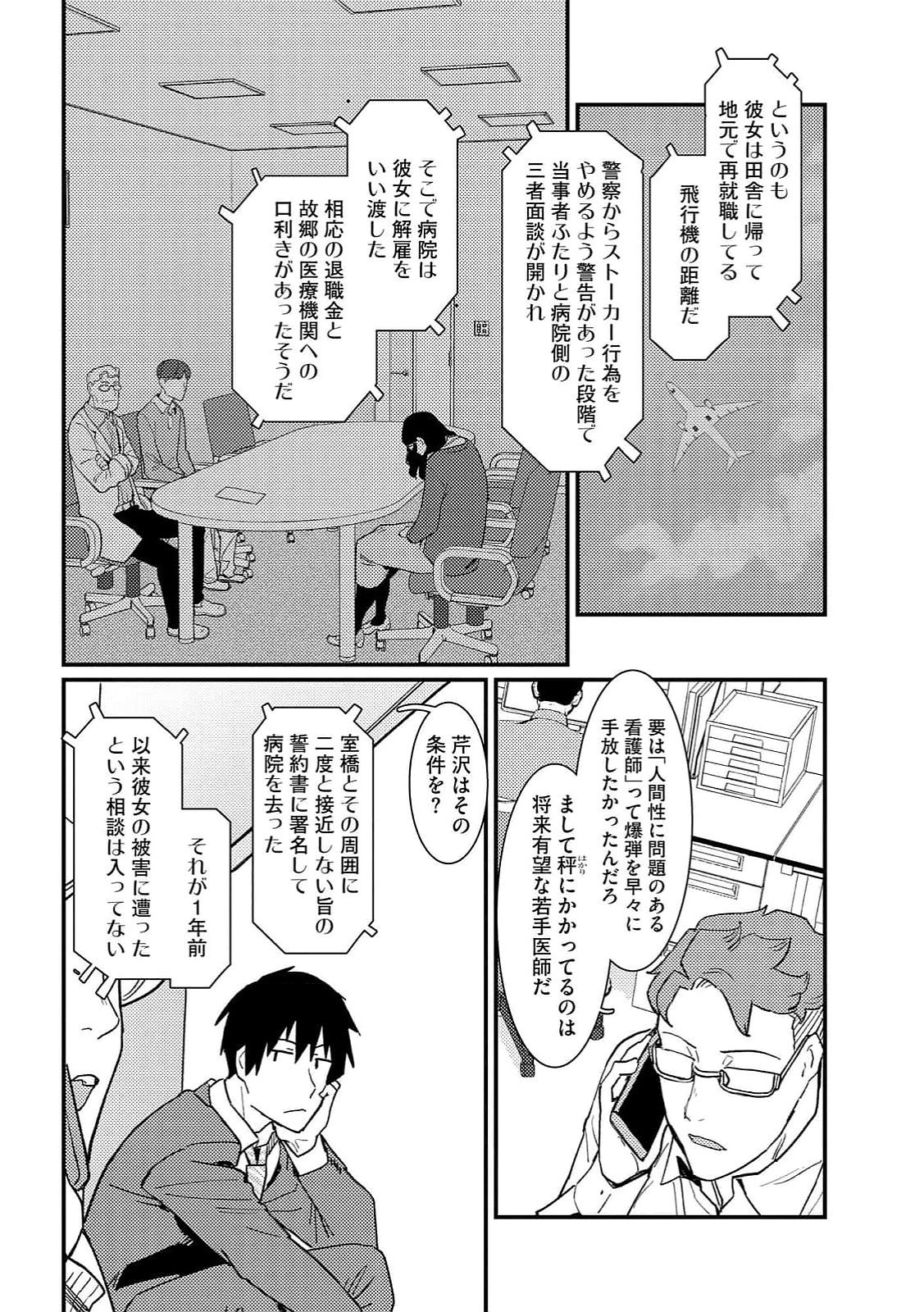 IJOU SHINRI HAN VS MIRAI SHI TANTEI Chapter 14 - Page 10