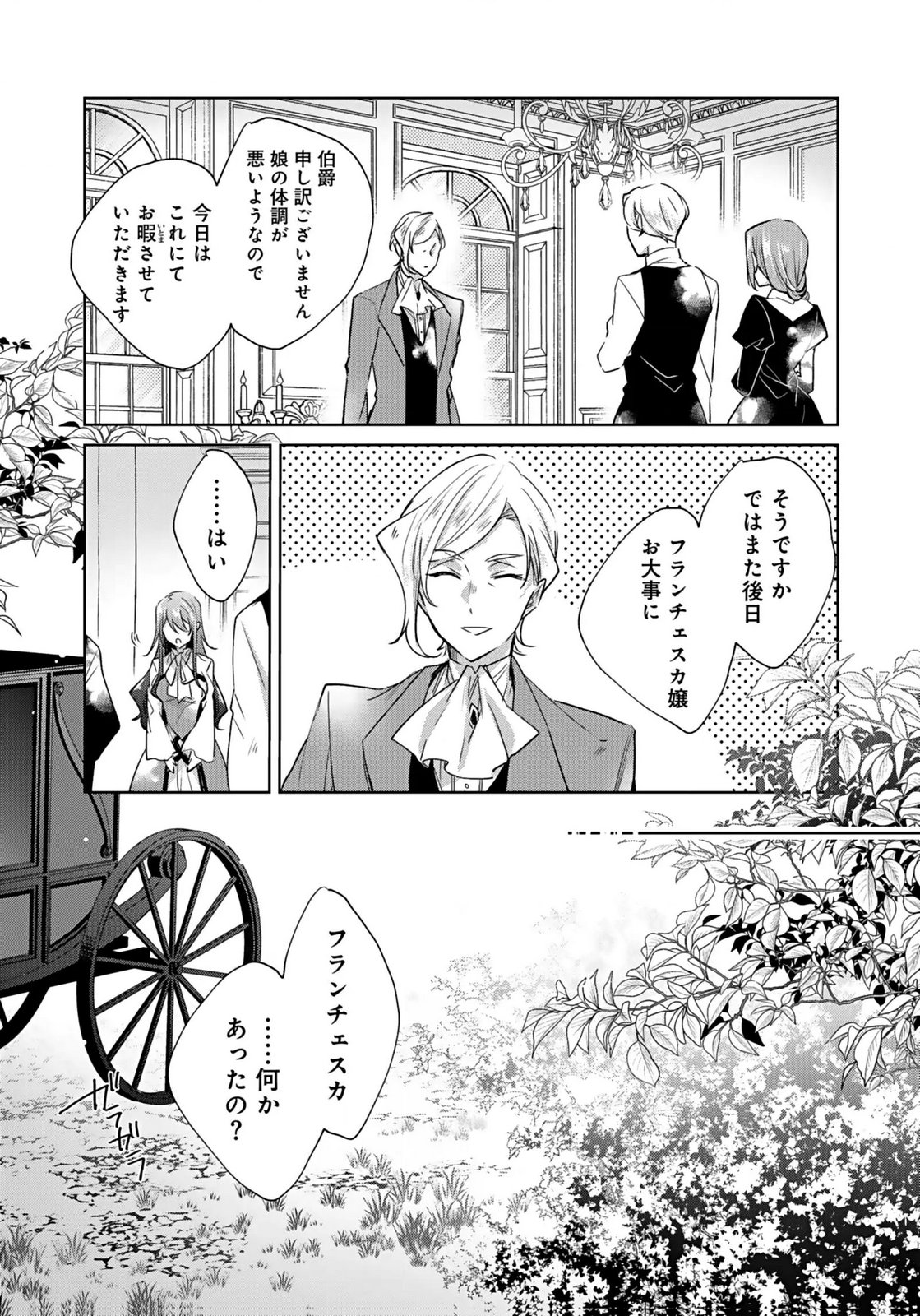 ANATA TO WATASHI NO, GISOU KONYAKU: OSANANAJIMI TO KEIYAKU SHITARA DOKUAI ROUTE NI HAIRIMASHITA Chapter 2 page 4 - nihonkuni.com