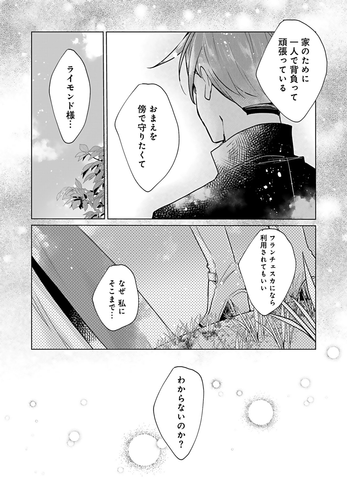 ANATA TO WATASHI NO, GISOU KONYAKU: OSANANAJIMI TO KEIYAKU SHITARA DOKUAI ROUTE NI HAIRIMASHITA Chapter 7 page 4 - nihonkuni.com