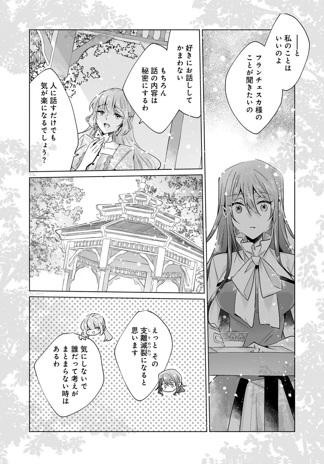 ANATA TO WATASHI NO, GISOU KONYAKU: OSANANAJIMI TO KEIYAKU SHITARA DOKUAI ROUTE NI HAIRIMASHITA Chapter 11 page 4 - nihonkuni.com