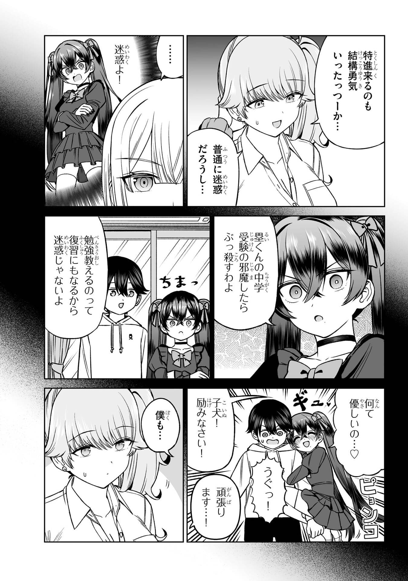 OUJI-SAMA NO TOMODACHI Chap 32 - Pic 12