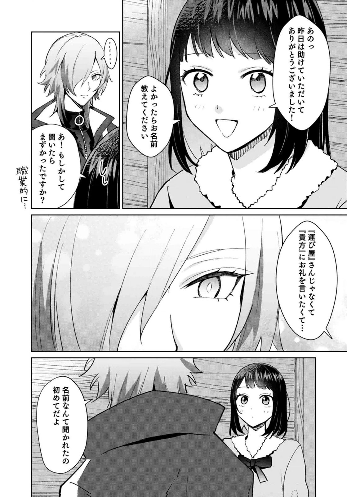 WATASHI, ISEKAI NI KITE MADE REJI UCHI YATTEMASU! Chap 12 - Pic 4
