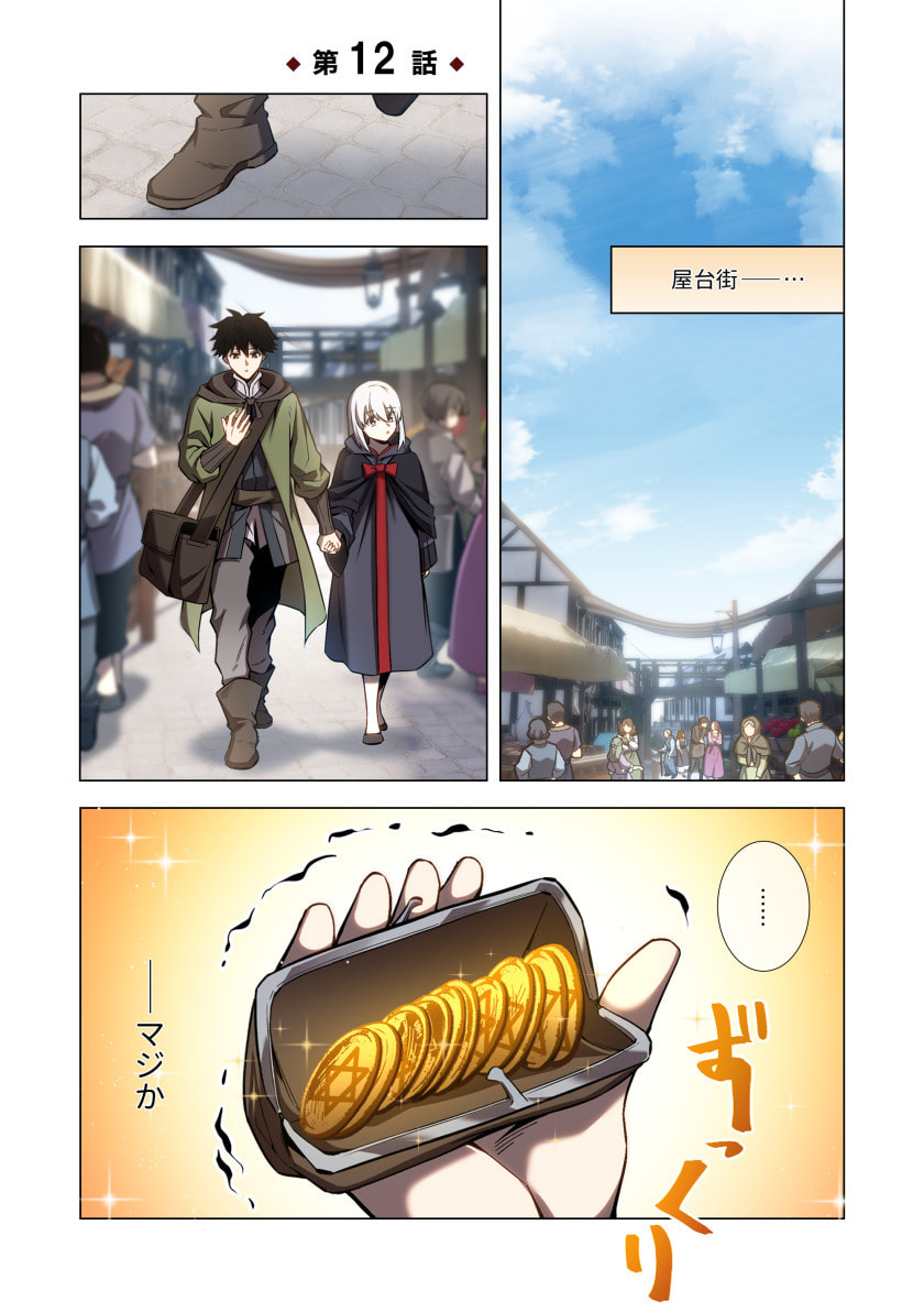 HAZURE ZOKUSEI "HIKARI MAHOU" GA KAKUSEI SHITE LASER GA DEMASHITA Chapter 12 page 1 - nihonkuni.com