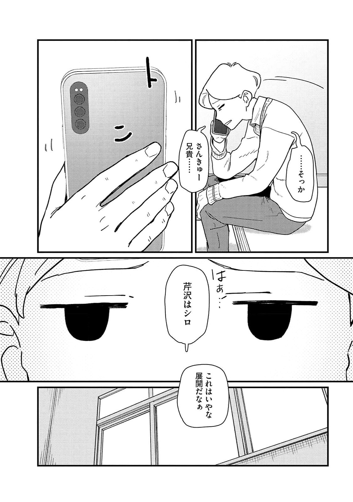 IJOU SHINRI HAN VS MIRAI SHI TANTEI Chapter 14 - Page 11