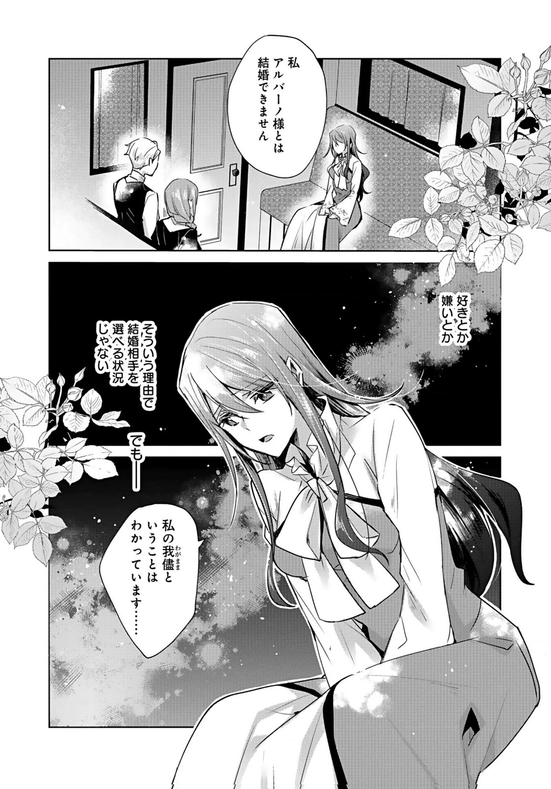 ANATA TO WATASHI NO, GISOU KONYAKU: OSANANAJIMI TO KEIYAKU SHITARA DOKUAI ROUTE NI HAIRIMASHITA Chapter 2 page 5 - nihonkuni.com