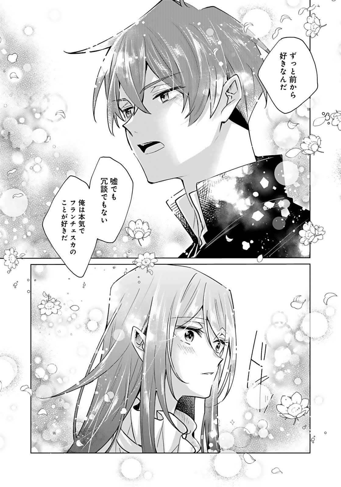 ANATA TO WATASHI NO, GISOU KONYAKU: OSANANAJIMI TO KEIYAKU SHITARA DOKUAI ROUTE NI HAIRIMASHITA Chapter 7 page 5 - nihonkuni.com